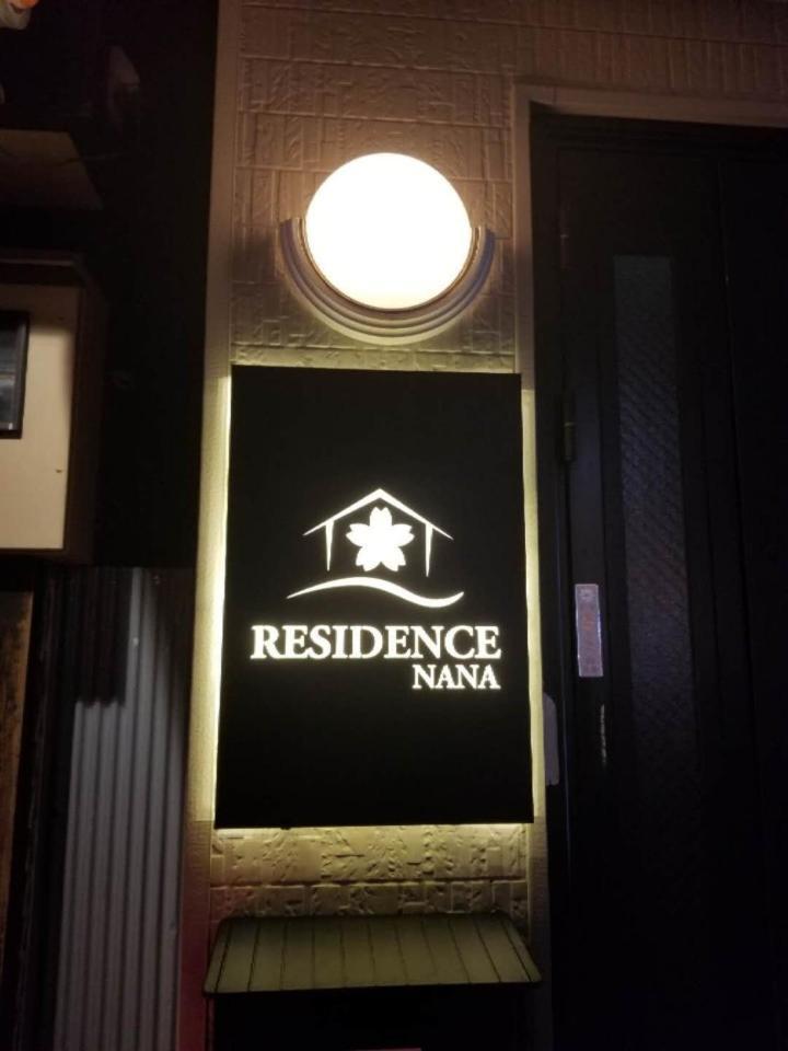 Sakura Nana Residence Οσάκα Εξωτερικό φωτογραφία